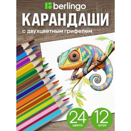 Карандаши цветные BERLINGO 12 шт.