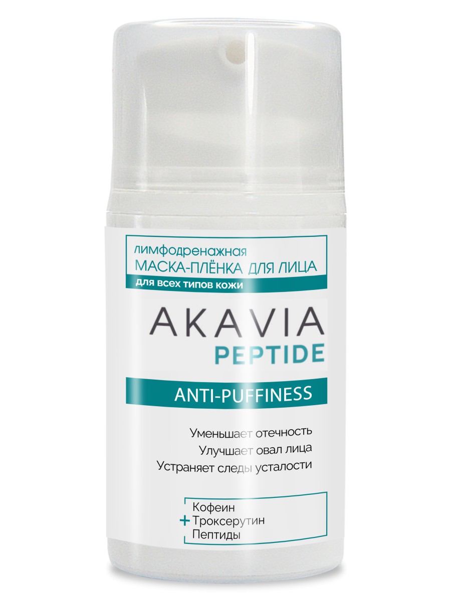 Маска АКАВИЯ Маска-плёнка Лимфодренажная 50 мл 1 шт. - фото 1