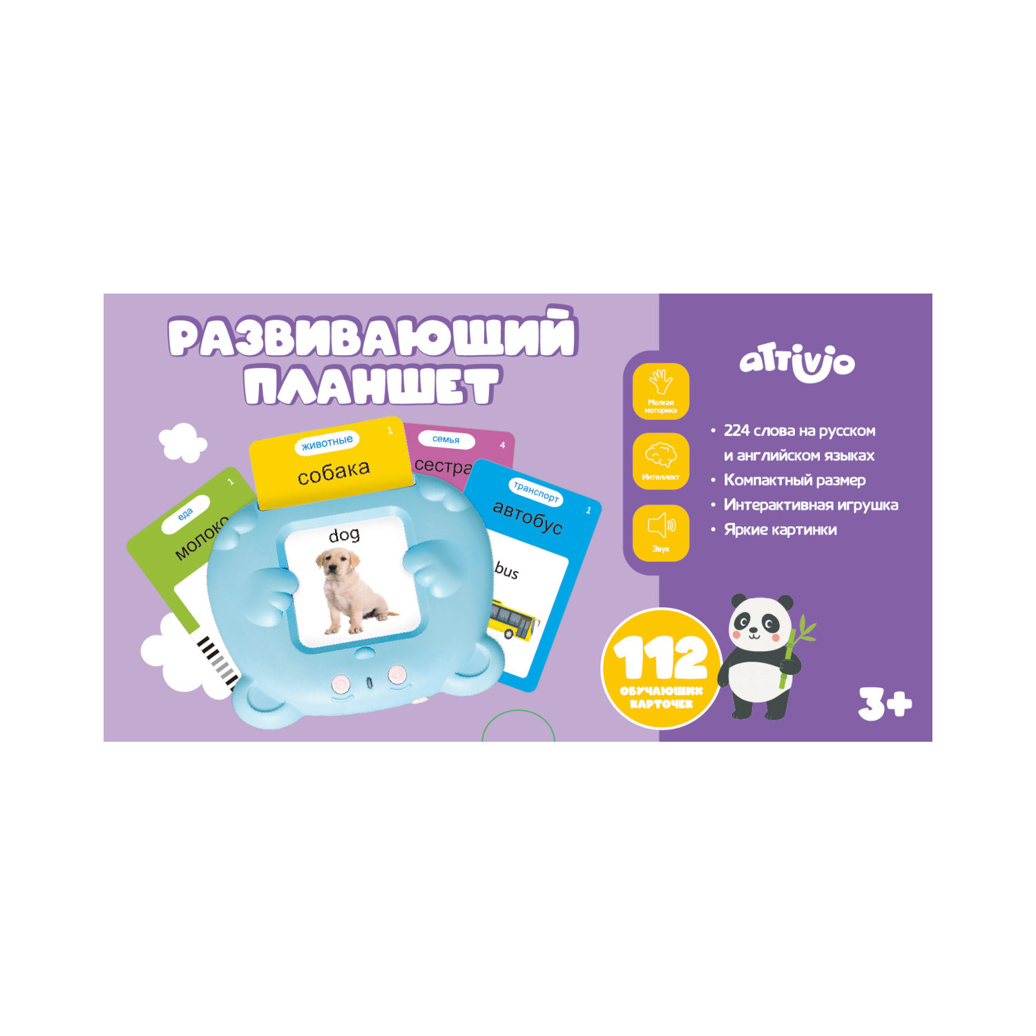 Карточки обучающие Attivio Говорящий планшет 112шт Y2-112 - фото 1