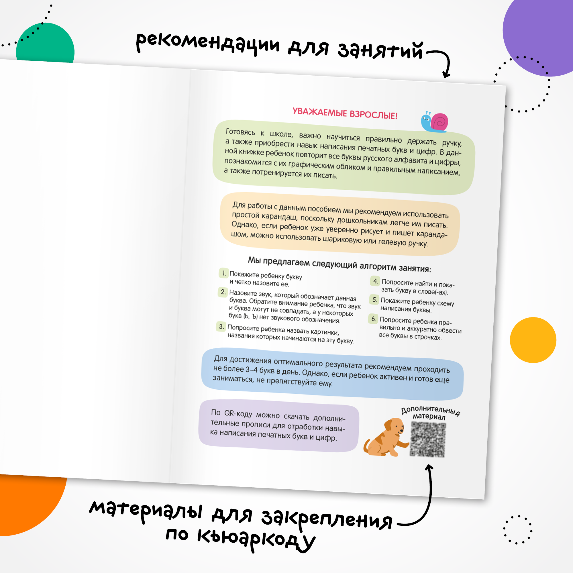Книга МОЗАИКА kids Активити-тренажер Подготовка к школе Пишем печатные буквы и цифры - фото 6
