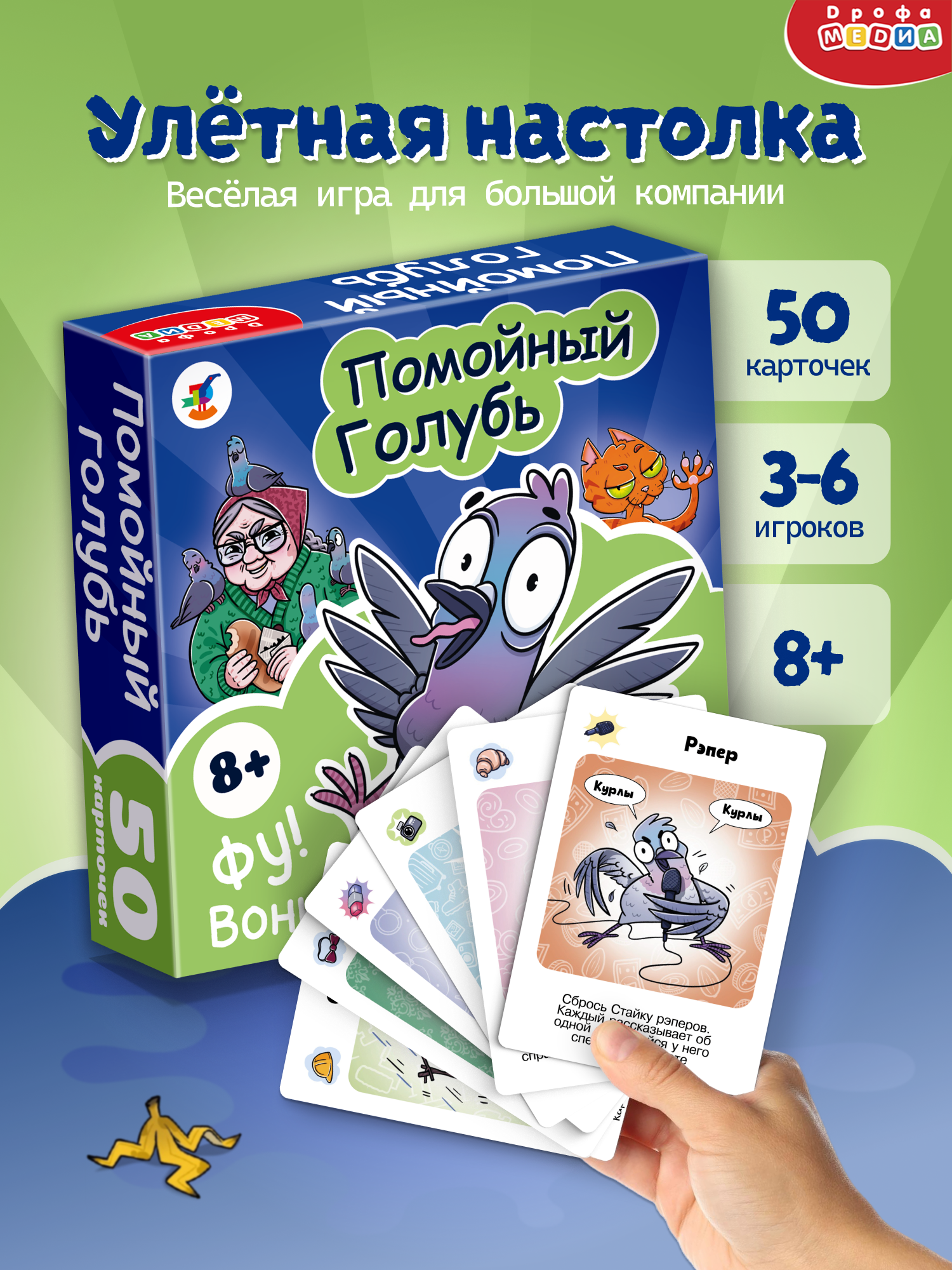 Настольная игра Дрофа-Медиа Помойный голубь - фото 1