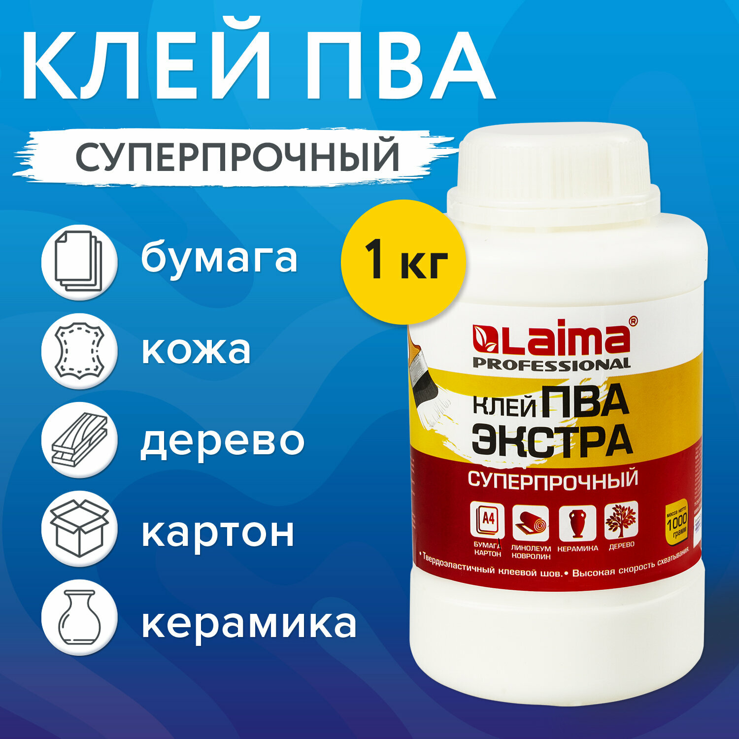 Клей Пва Лайма универсальный для бумаги дерева картона керамики и кожи суперпрочный 1 кг - фото 1