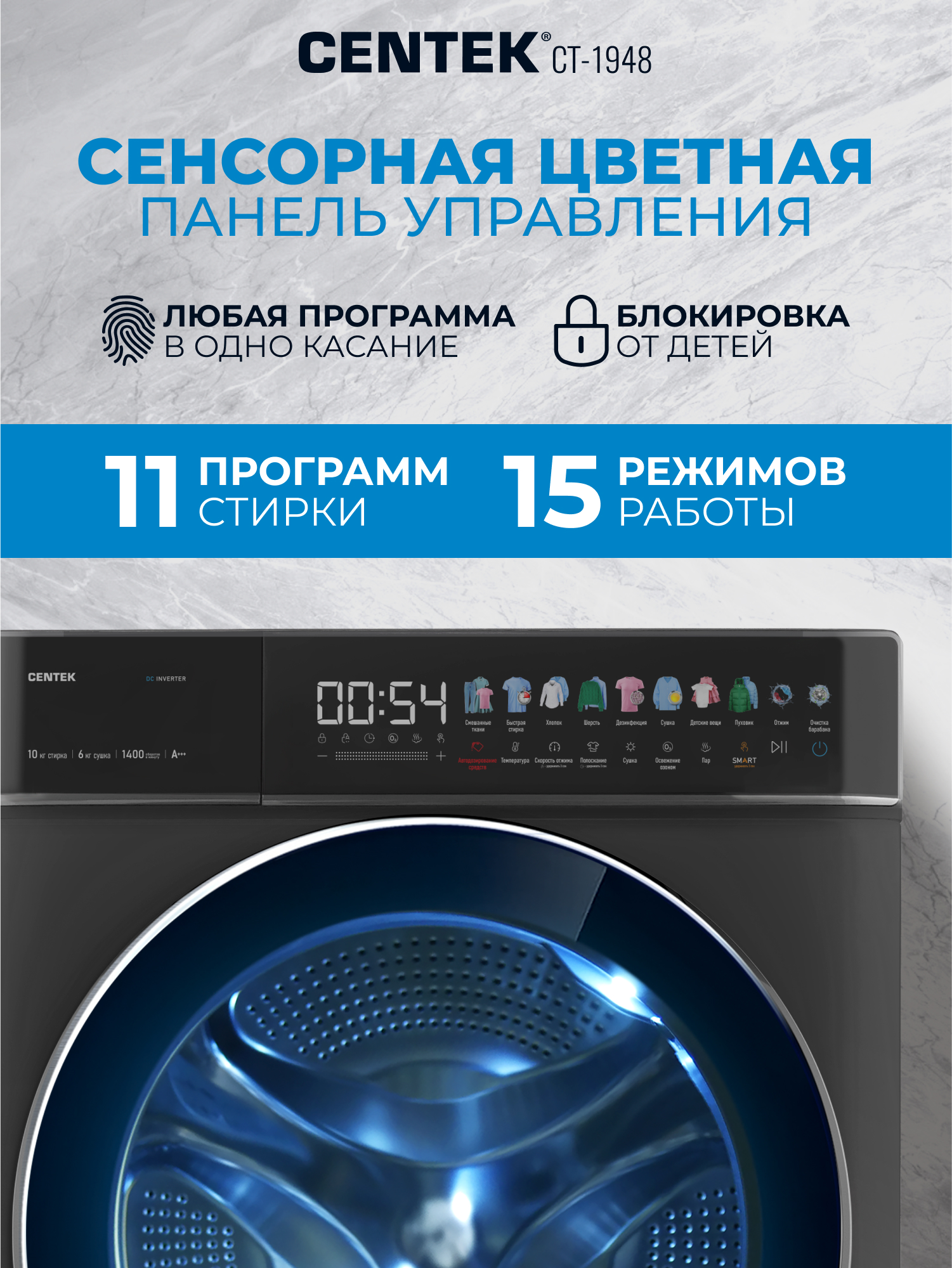 Стиральная машина Centek CT-1948 (серый) 1400 /10кг/ 52см / 11пр /Диспл/INVERTER/Сушка 6кг/Пар/A+++ - фото 2