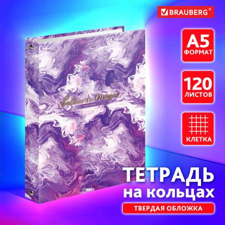 Тетрадь со сменным блоком Brauberg клетка 120 лист.