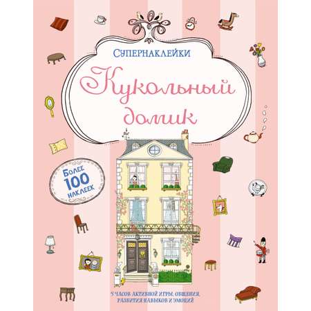 Книга Махаон Супернаклейки. Юный дизайнер. Комплект из 2-х книг.