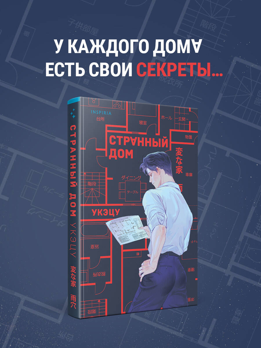 Книга Эксмо Странный дом - фото 1