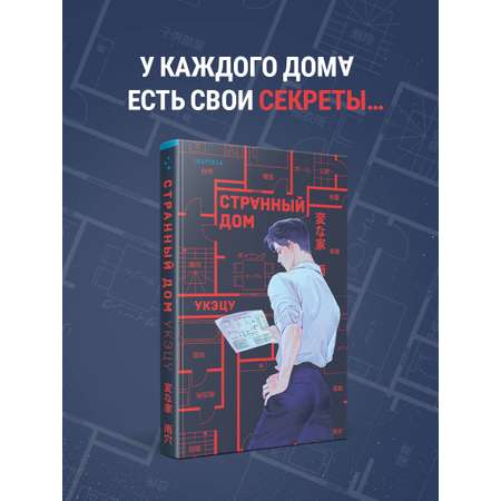 Книга Эксмо Странный дом