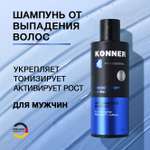 Шампунь KONNER 250 мл