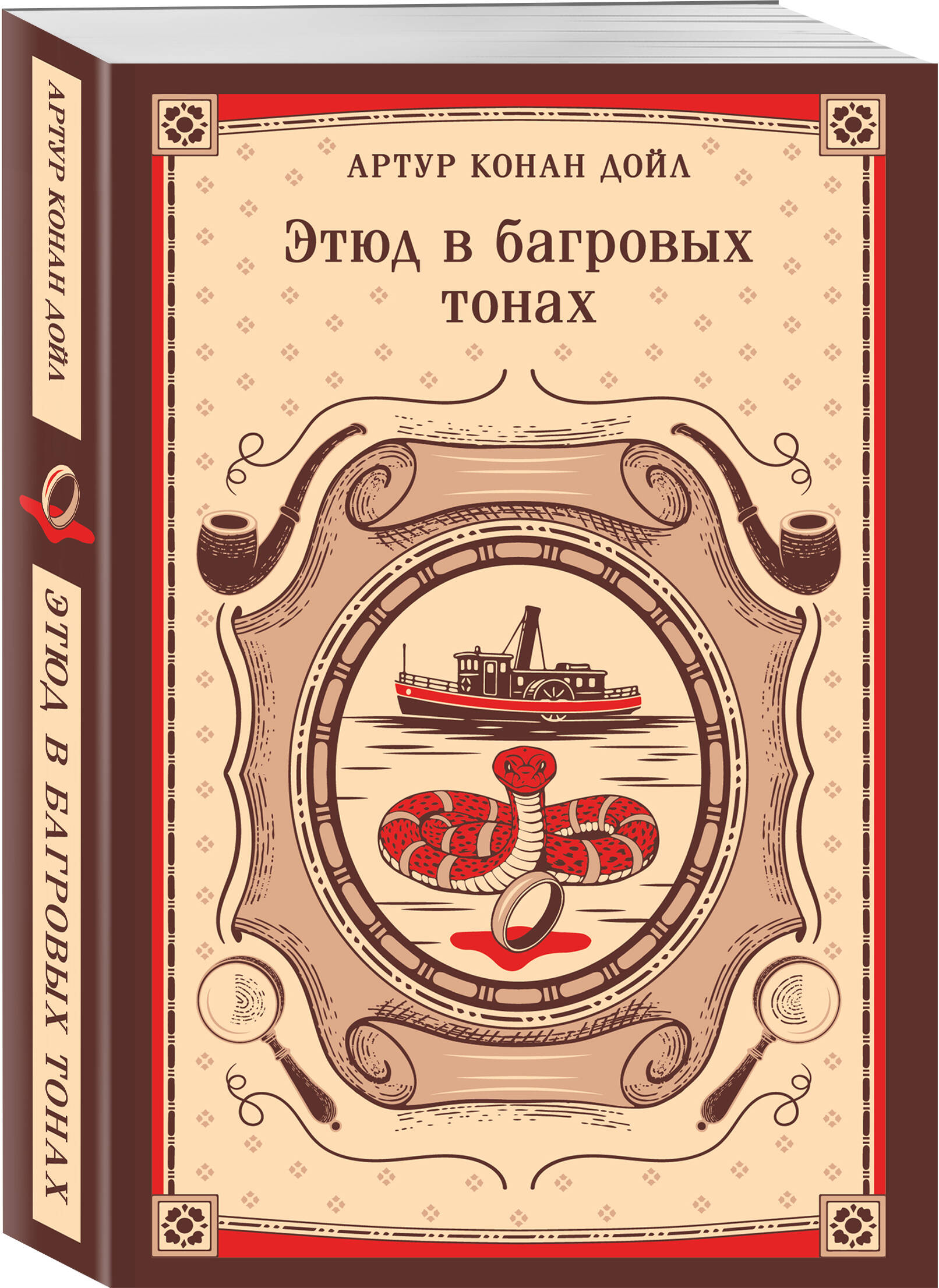 Книга Эксмо Этюд в багровых тонах - фото 4