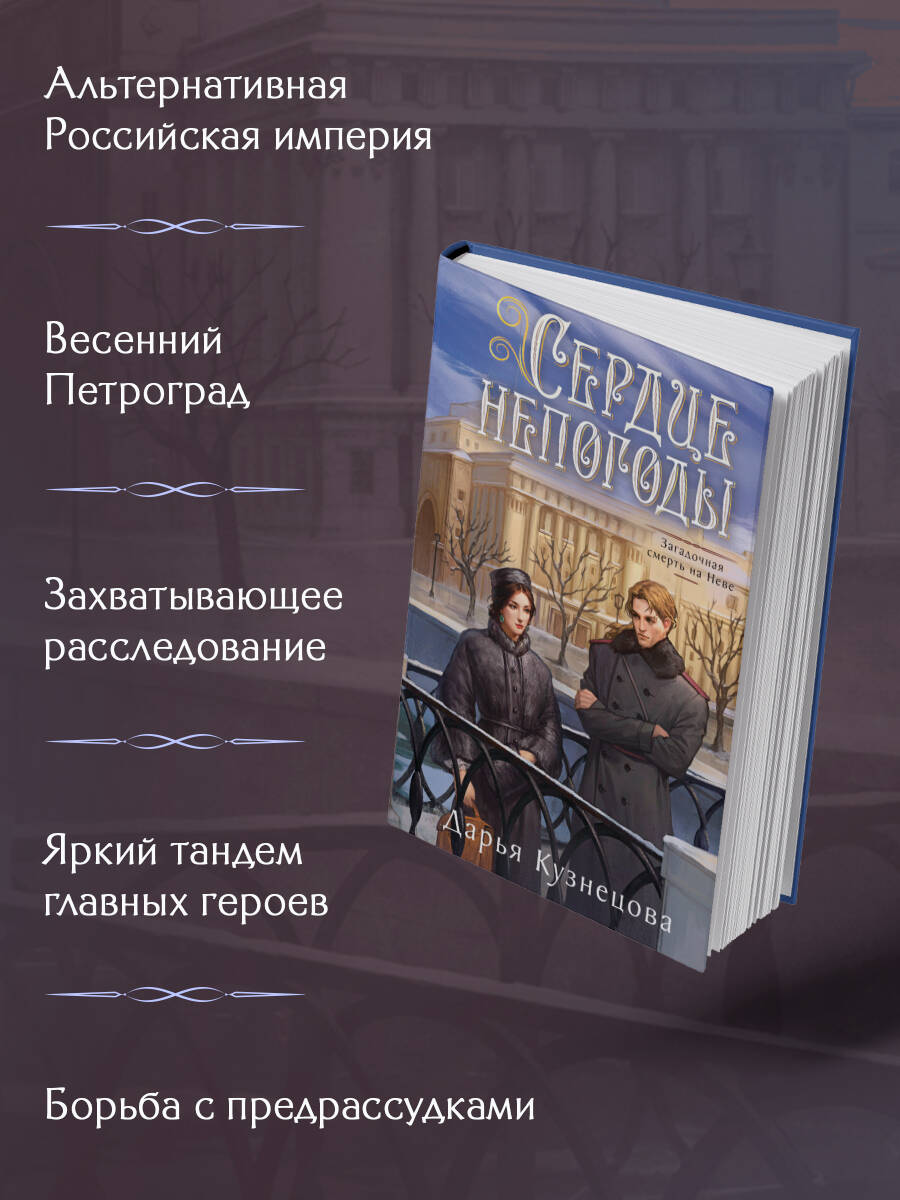 Книга Эксмо Сердце непогоды - фото 3