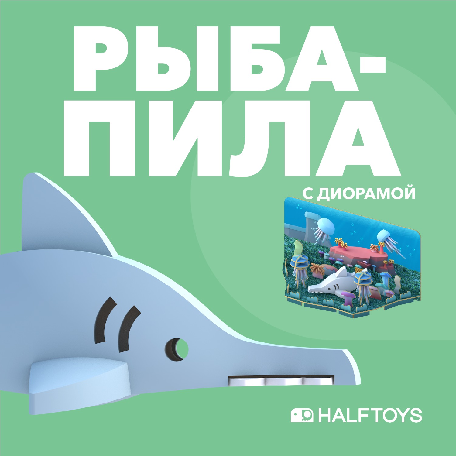 Игровой набор HALFTOYS - фото 1