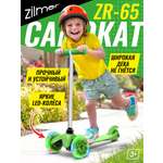 Самокат Zilmer трехколесный