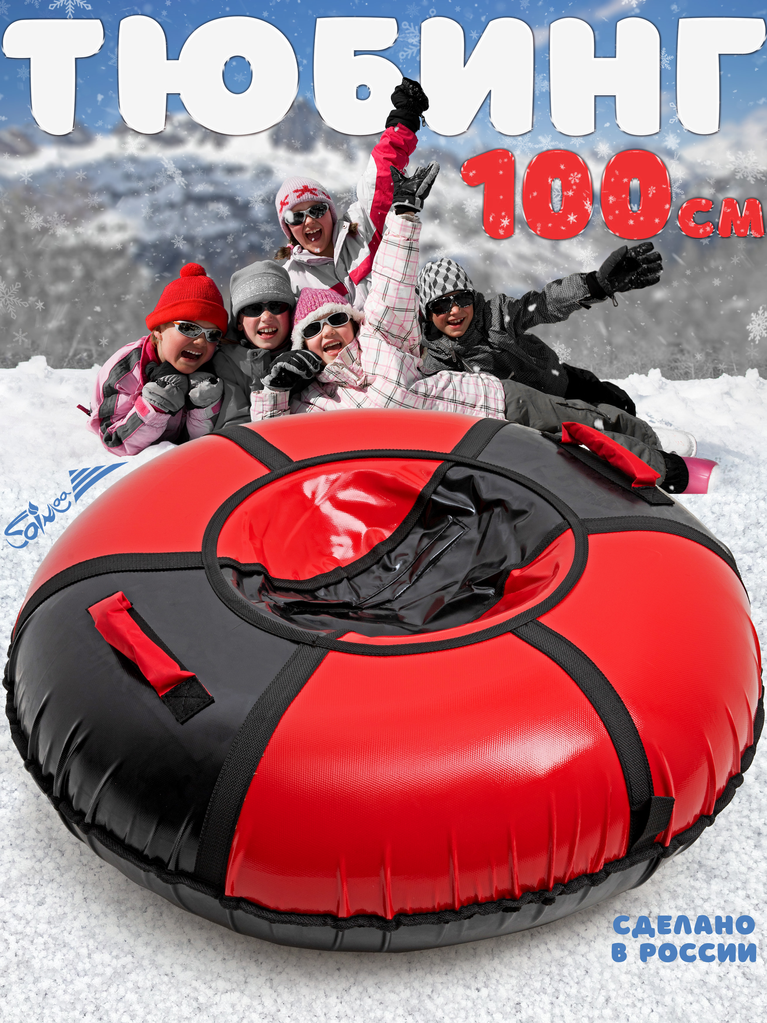 Тюбинг Saimaa 100 см - фото 1