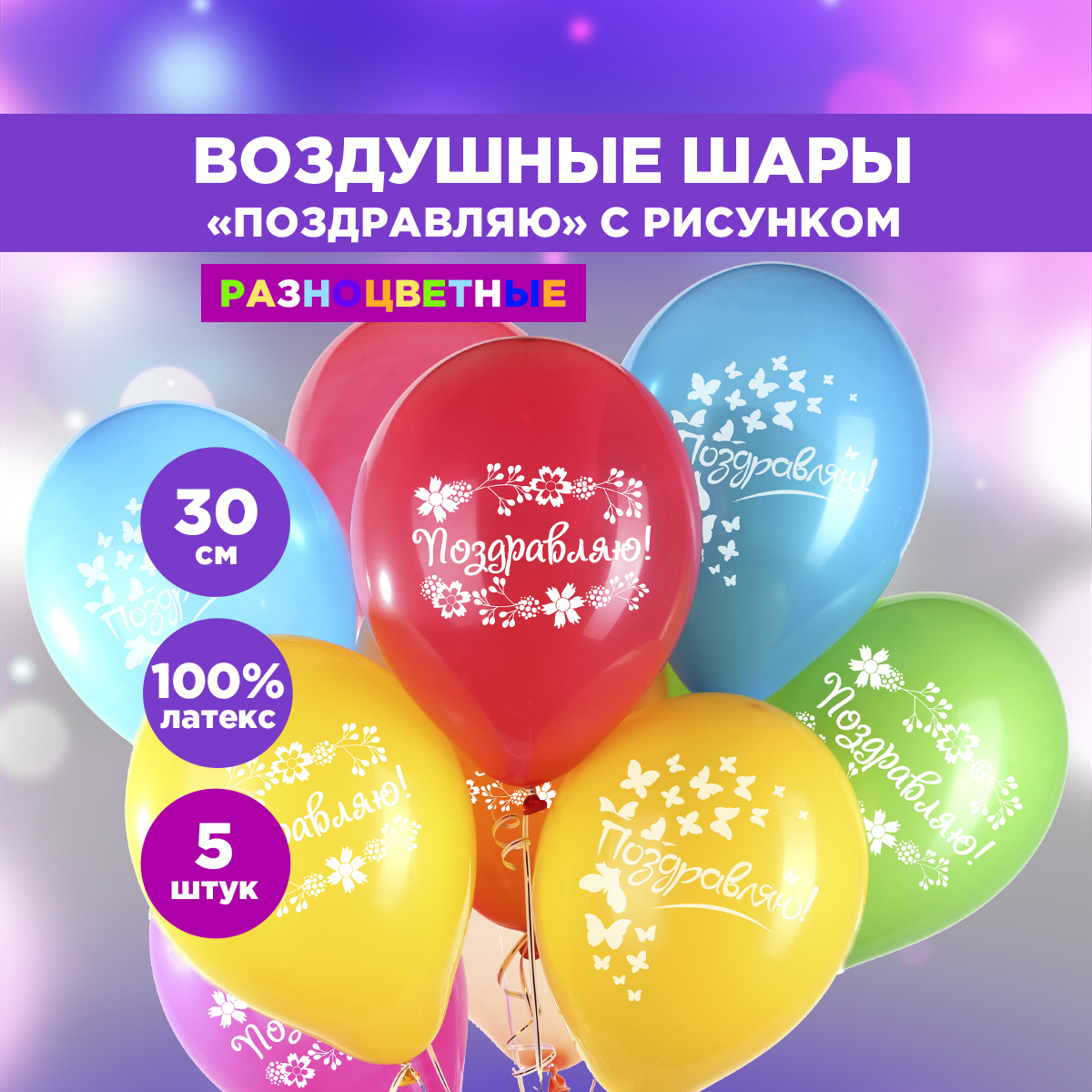 Воздушные шары с рисунком 5 шт Paterra 401-940 - фото 1