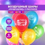 Воздушные шары с рисунком 5 шт Paterra 401-940