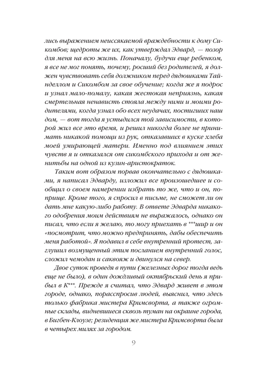 Книга Эксмо Учитель - фото 15