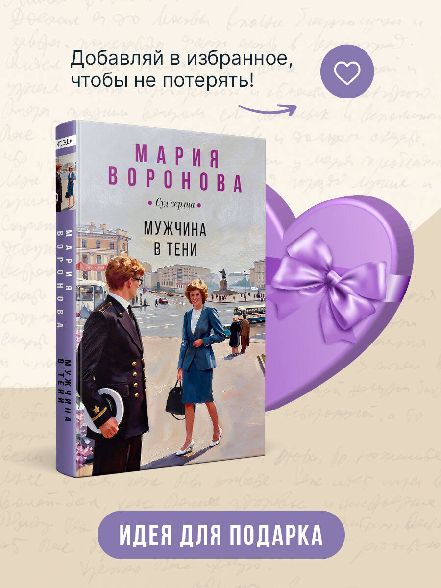 Книга Эксмо Мужчина в тени - фото 7