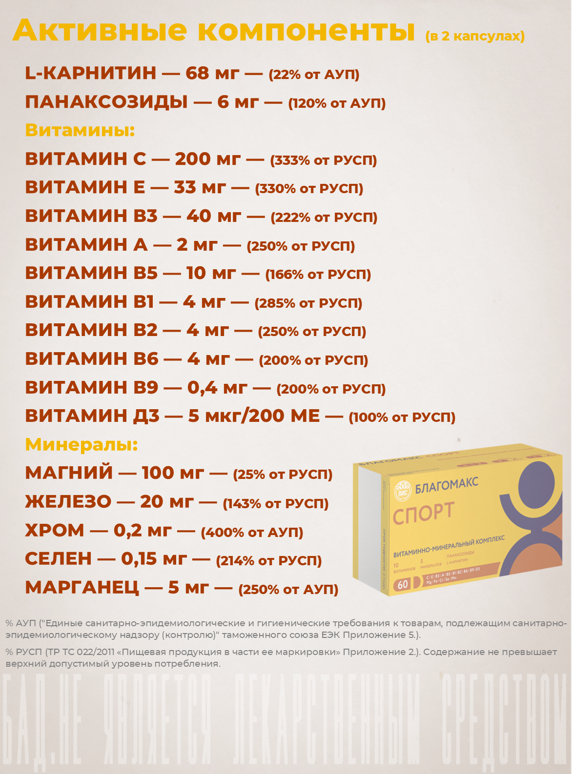 БАД Благомакс Спорт витаминно-минеральный комплекс капсулы №60 - фото 4