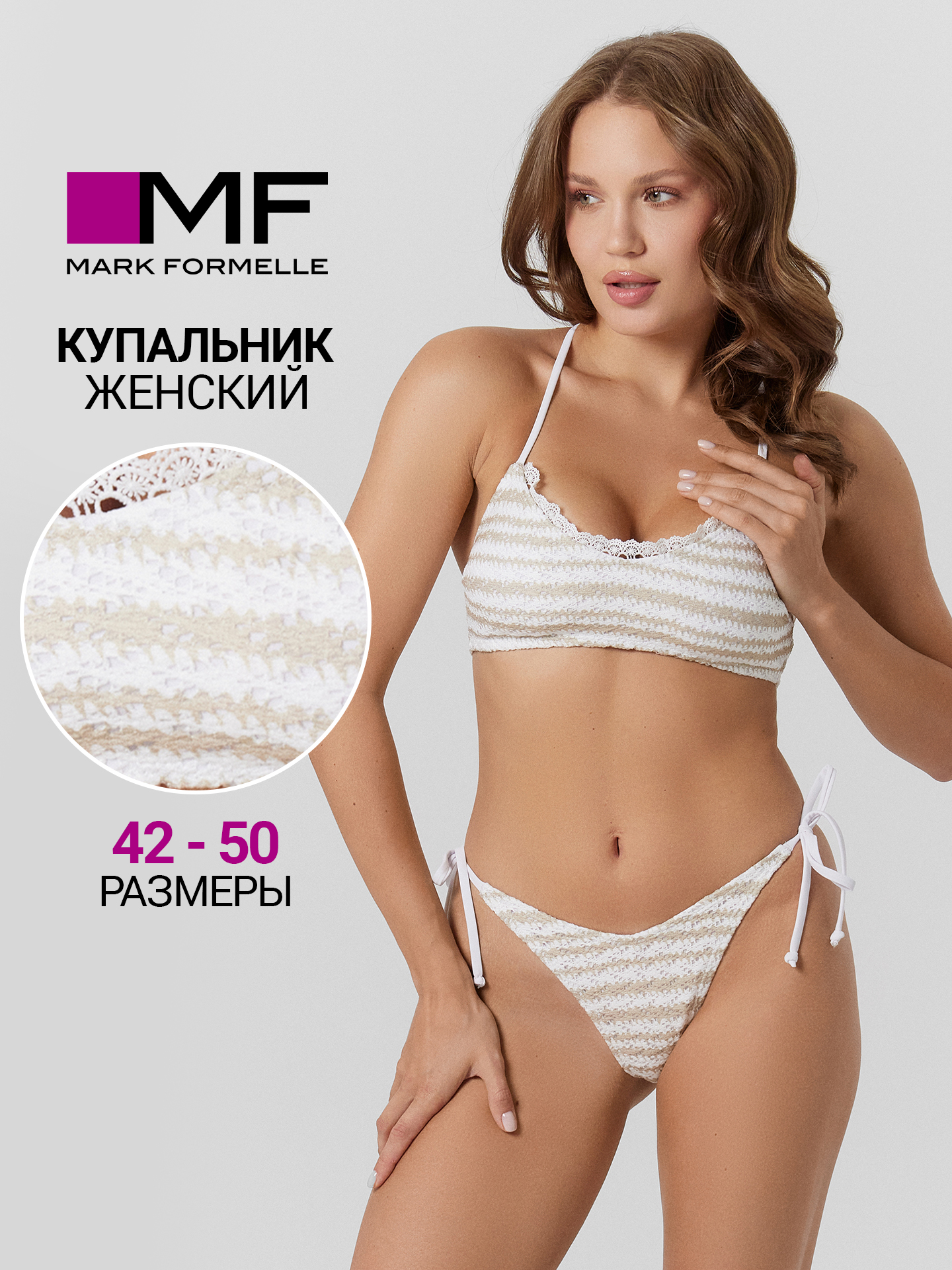 Купальник Mark Formelle (Марк Формэль) 702224/бело -бежевая полоска - фото 2