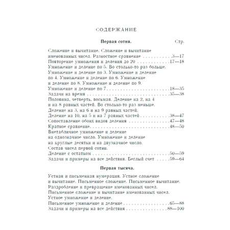 Книга Наше Завтра Сборник арифметических задач. 2 часть. 1940 год