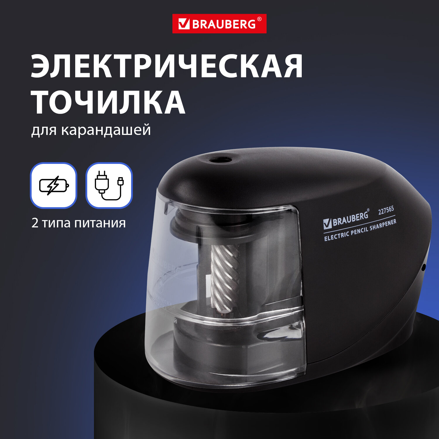 Точилка Brauberg - фото 1