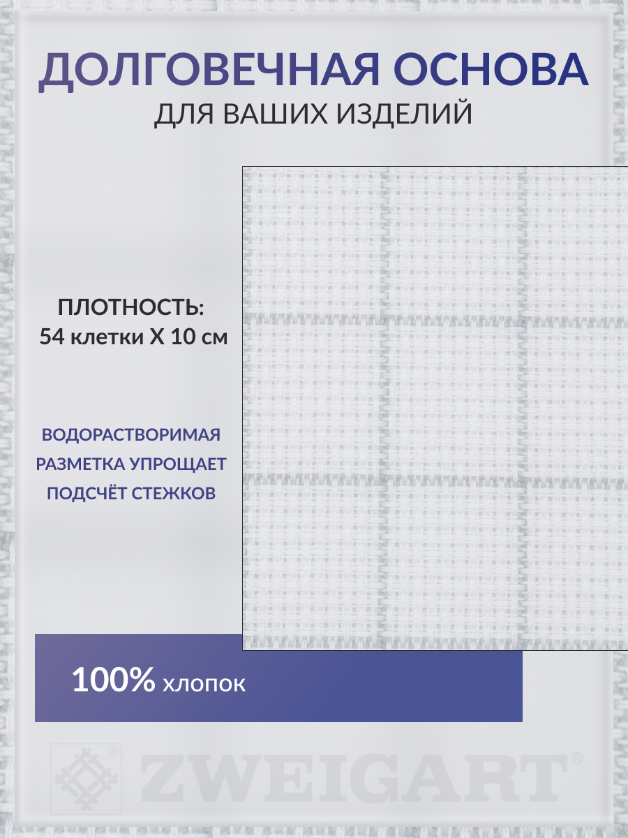Канва Zweigart для вышивания шитья и рукоделия 14ct 50х55 см белая в клетку - фото 2