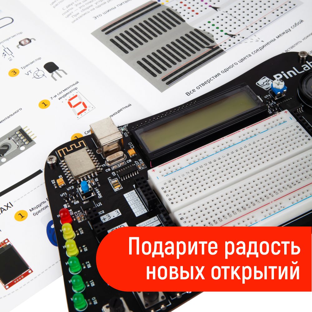 Конструктор PinLab Лаборатория интернета вещей сборная игровая модель - фото 18