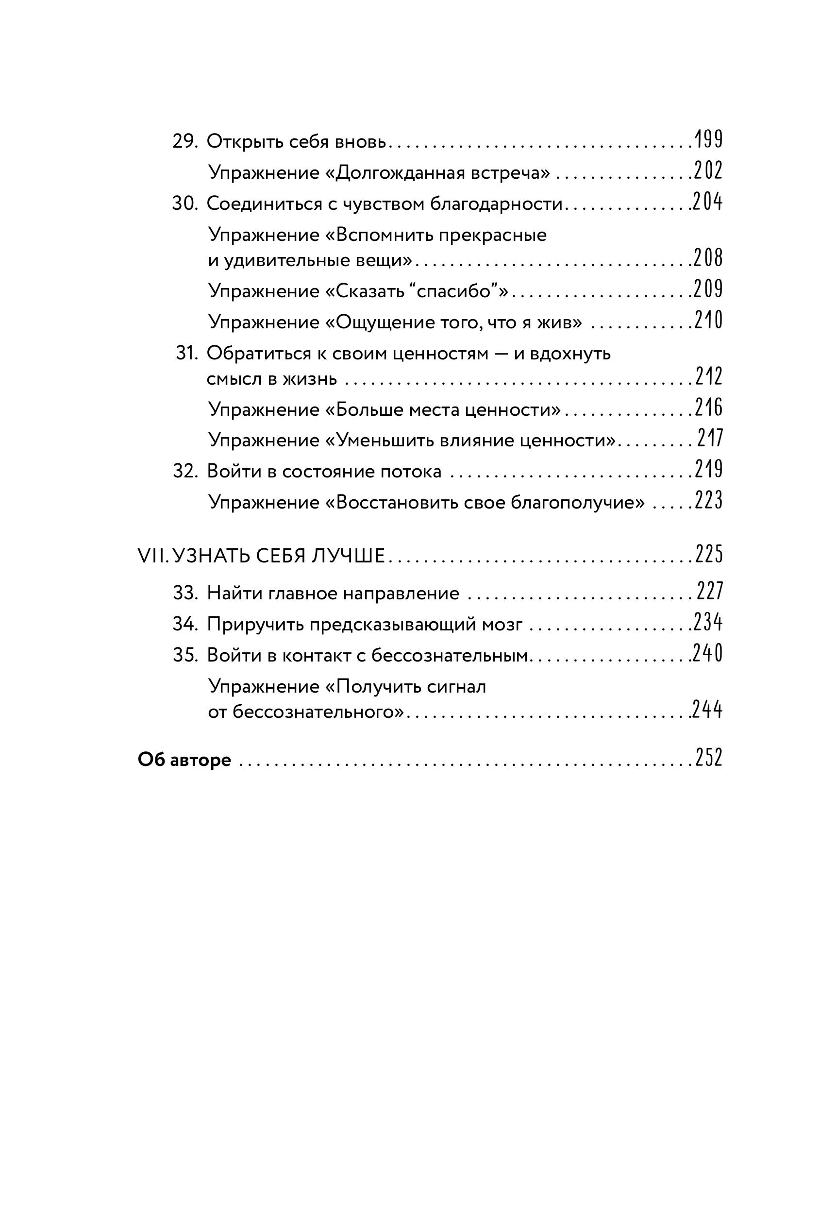 Книга БОМБОРА Самогипноз. 45 эффективных техник для управления стрессом и негативными эмоциями - фото 8