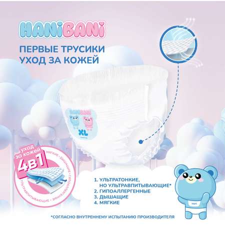 Подгузники HANIBANI Comfort XL (12-17 кг) 38 шт.