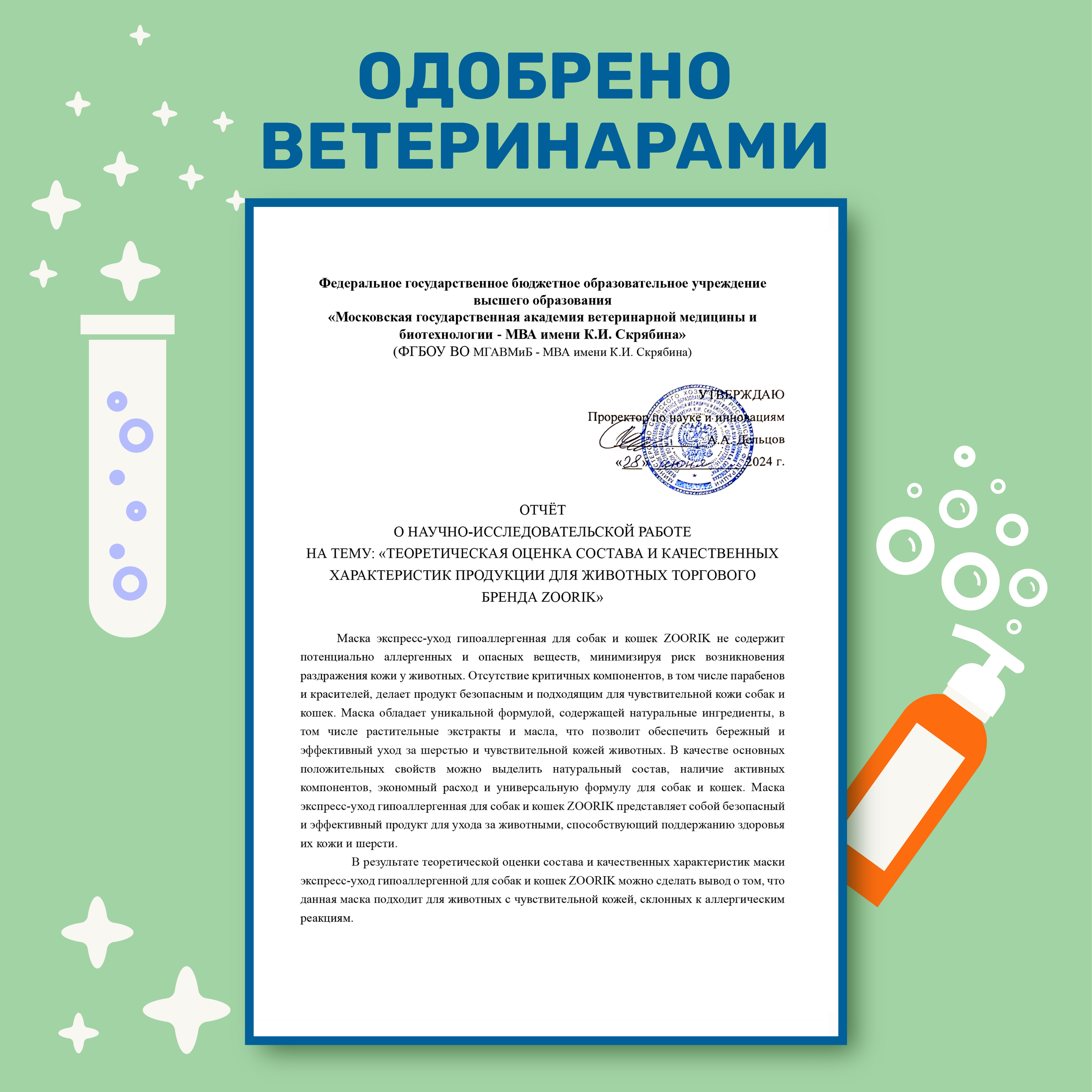Маска для шерсти ZOORIK экспресс-уход 250 мл - фото 4