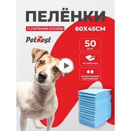 Пеленки для собак и кошек PetNest 60*45см 50шт. Одноразовые непромокаемые