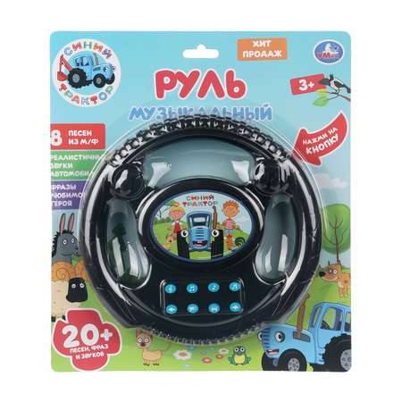 Игрушка УМка развивающий центр Руль Музыкальный
