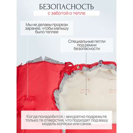 Конверт в коляску Чудо-Чадо Прайм красный