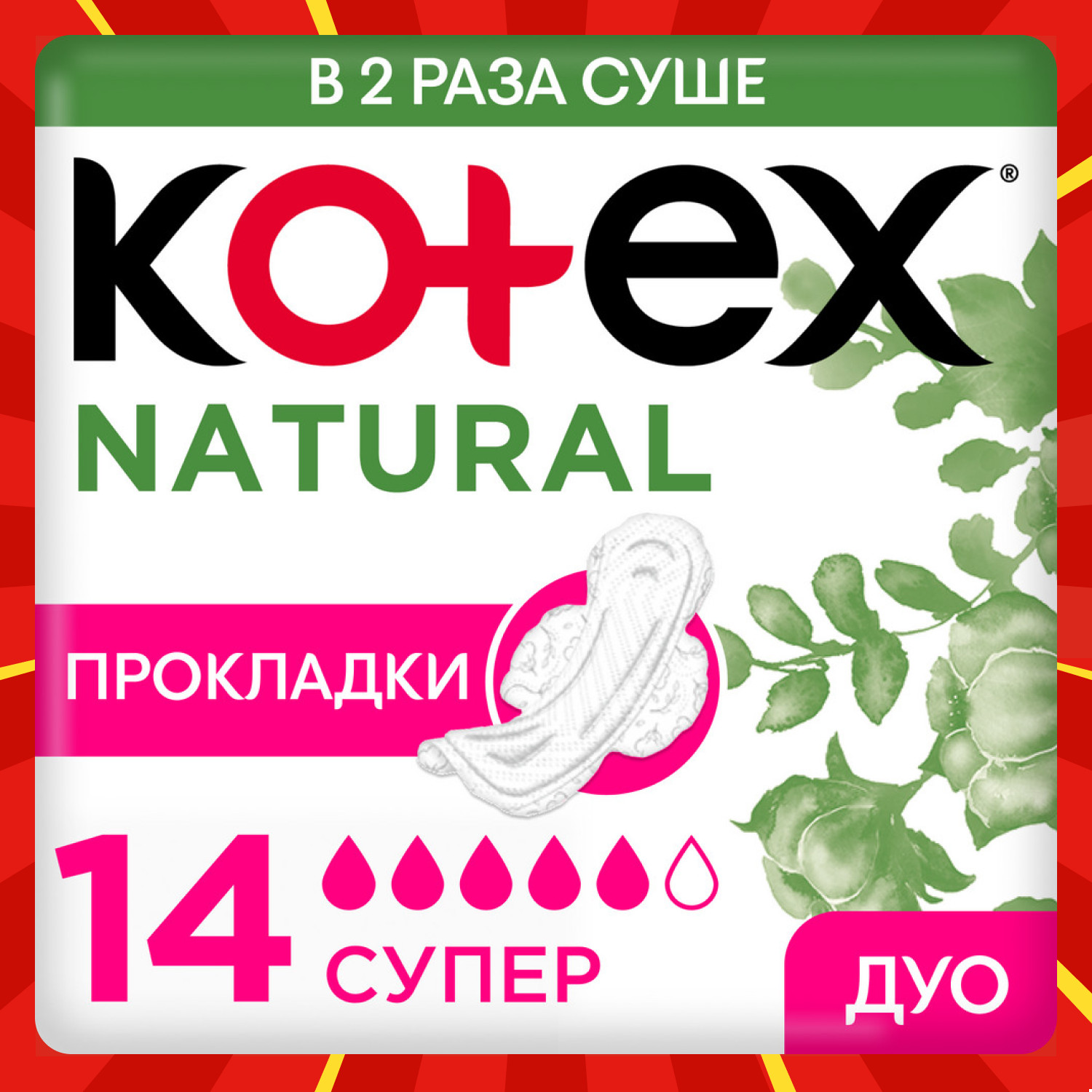 Прокладки KOTEX Natural Super 14шт - фото 1