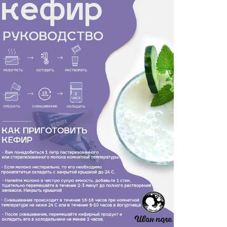 Закваска 10 стиков по 3 г Иван-поле для кефира