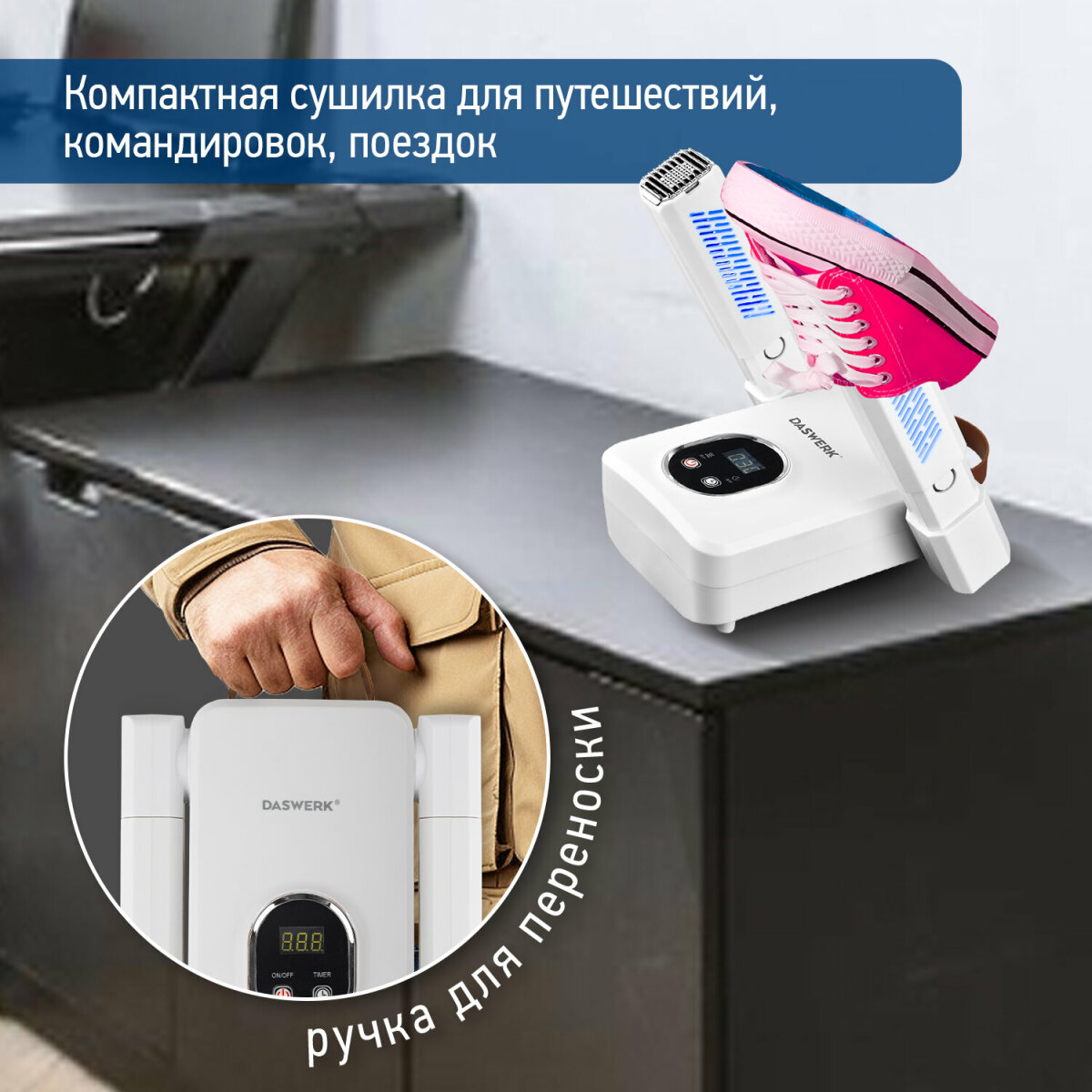 Сушилка для обуви DASWERK электрическая для варежек и перчаток 110 Вт складная с подсветкой - фото 4