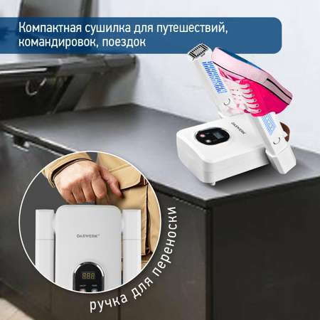 Сушилка для обуви DASWERK электрическая для варежек и перчаток 110 Вт складная с подсветкой