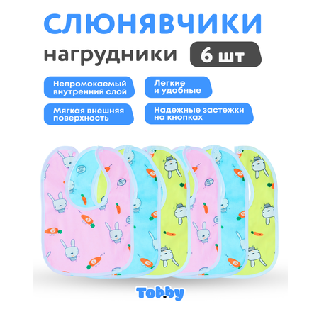 Нагрудник Tobby текстиль 6 шт. в ассортименте