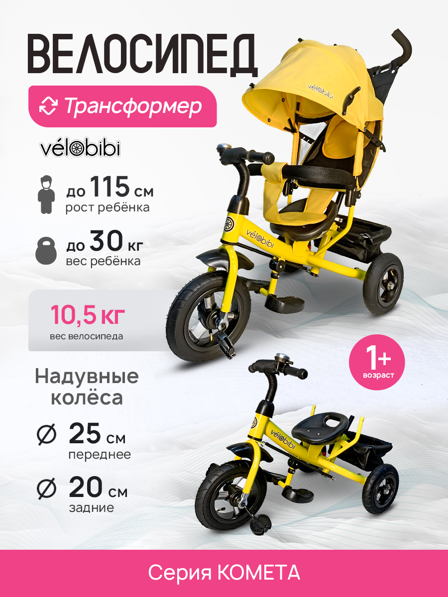 Трехколесный велосипед Velobibi - фото 2