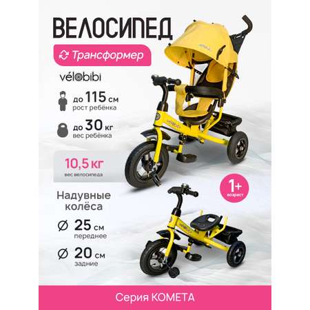 Трехколесный велосипед Velobibi