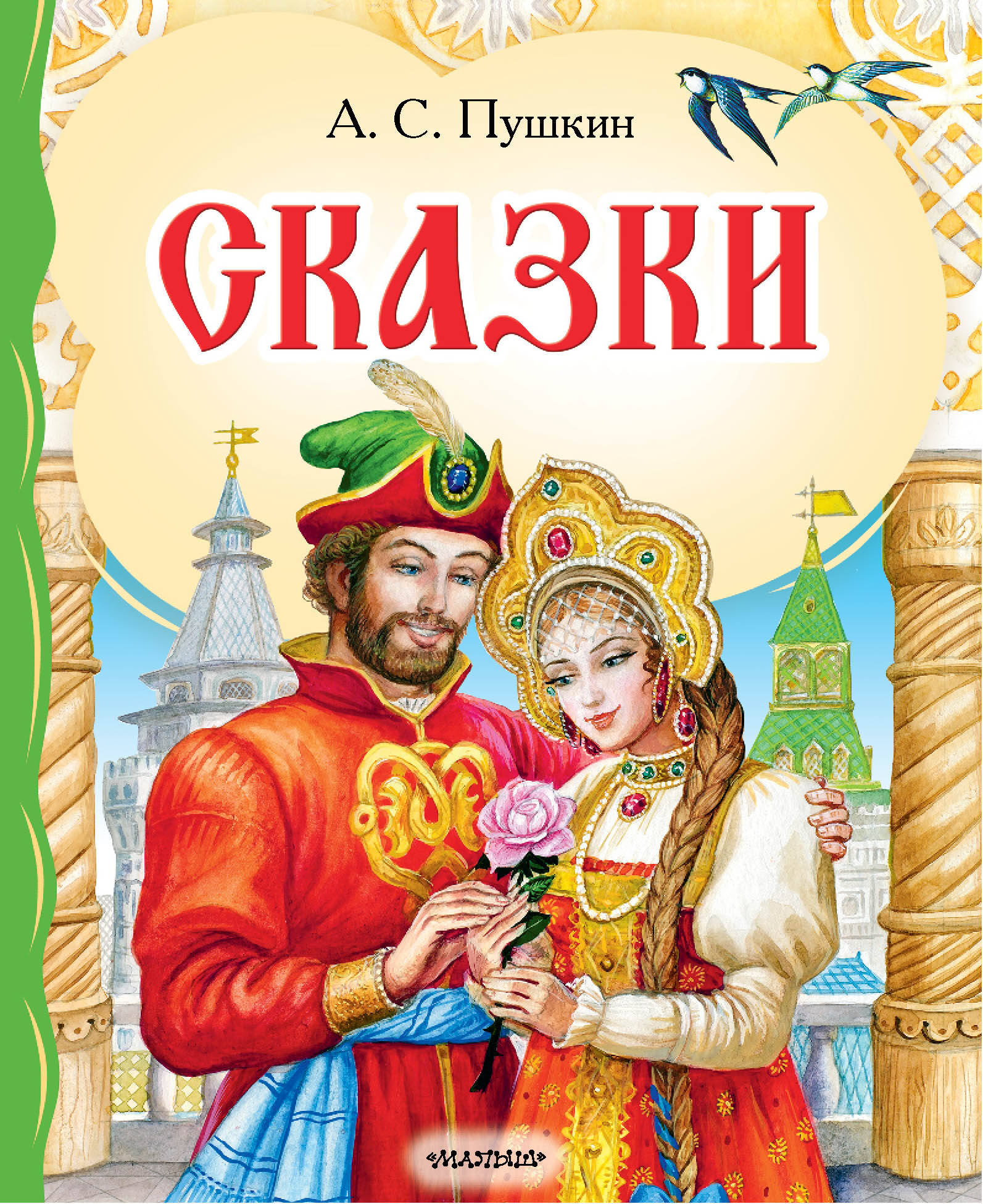 Книга АСТ Сказки - фото 1