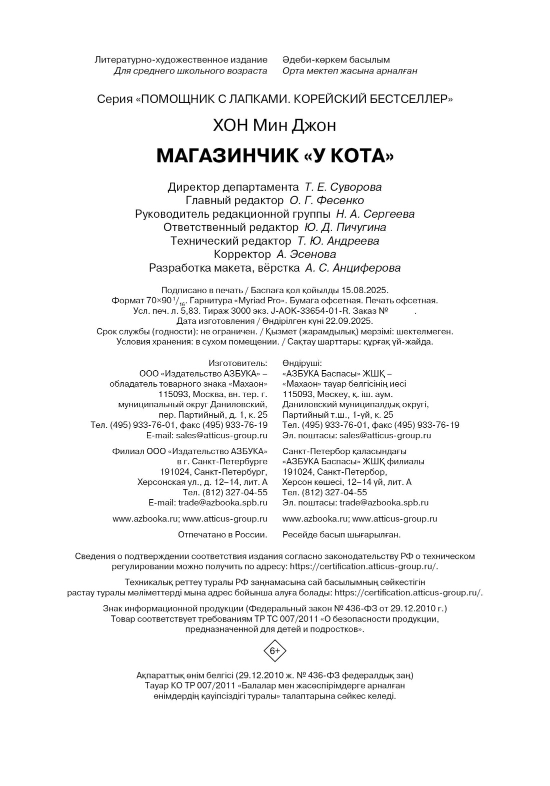 Книга Махаон Хон М. Магазинчик «У кота» - фото 2