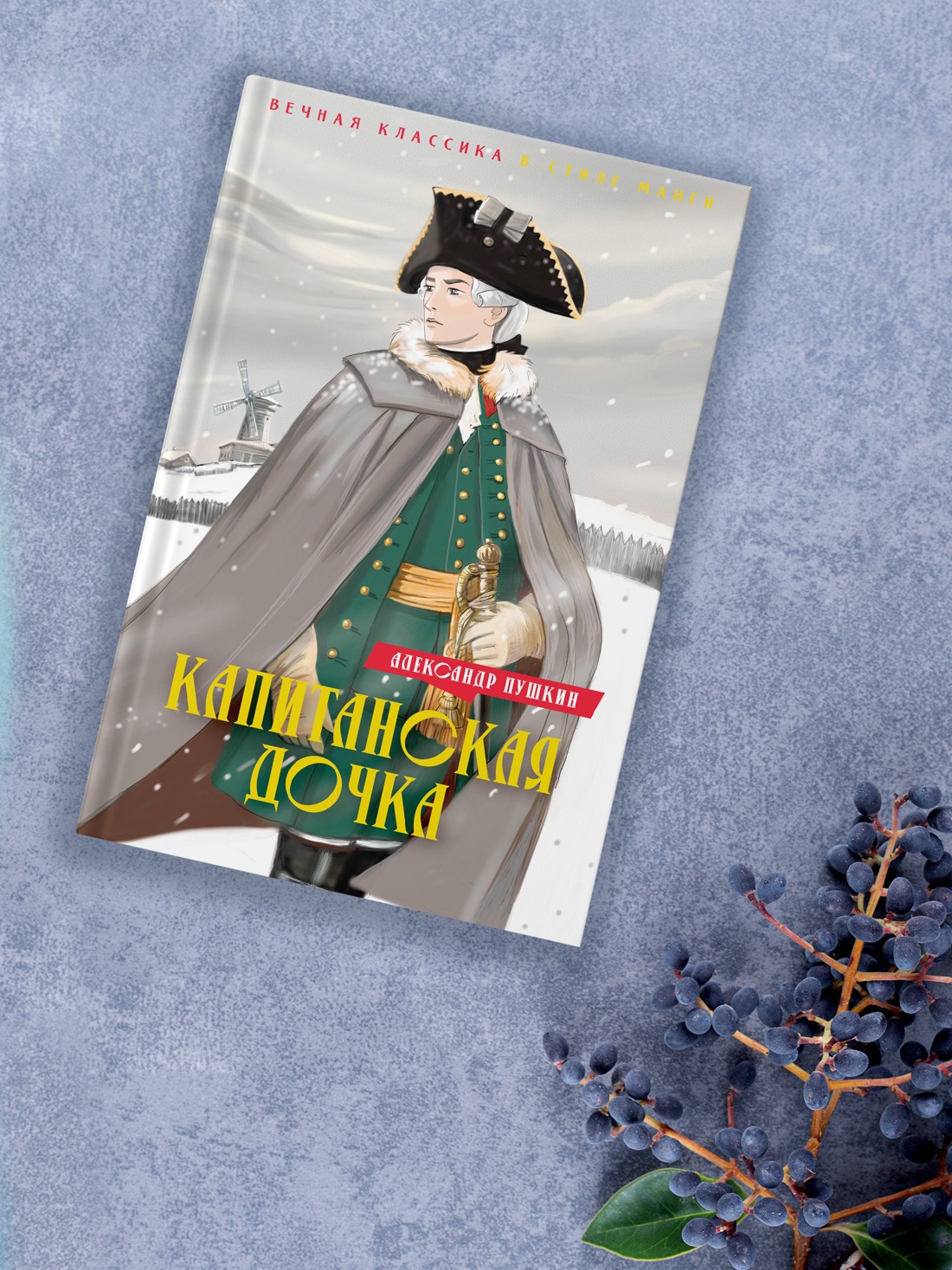 Книга Махаон Капитанская дочка. Дубровский. - фото 7