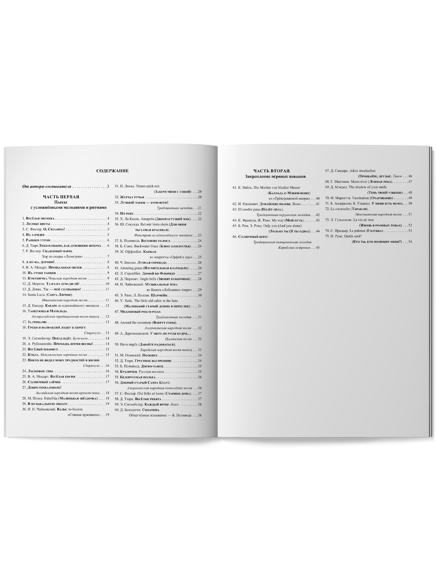 Синтезатор сборник пьес 2 3 классы Феникс Книга - фото 8