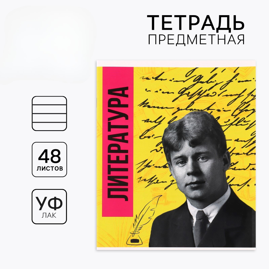 Тетрадь ArtFox STUDY (Литература) - фото 1