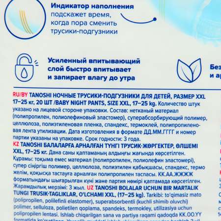Подгузники Tanoshi ночные XXL 18 шт.