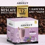 Кофе в капсулах ABSOLUT DRIVE RAF Лаванда Dolce Gusto 12 шт
