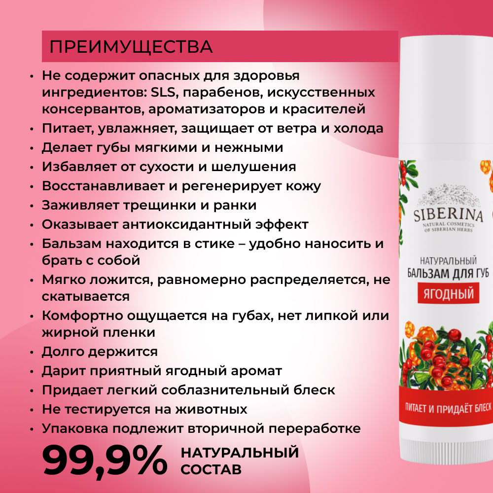 Гигиеническая помада Siberina 6 мл - фото 3