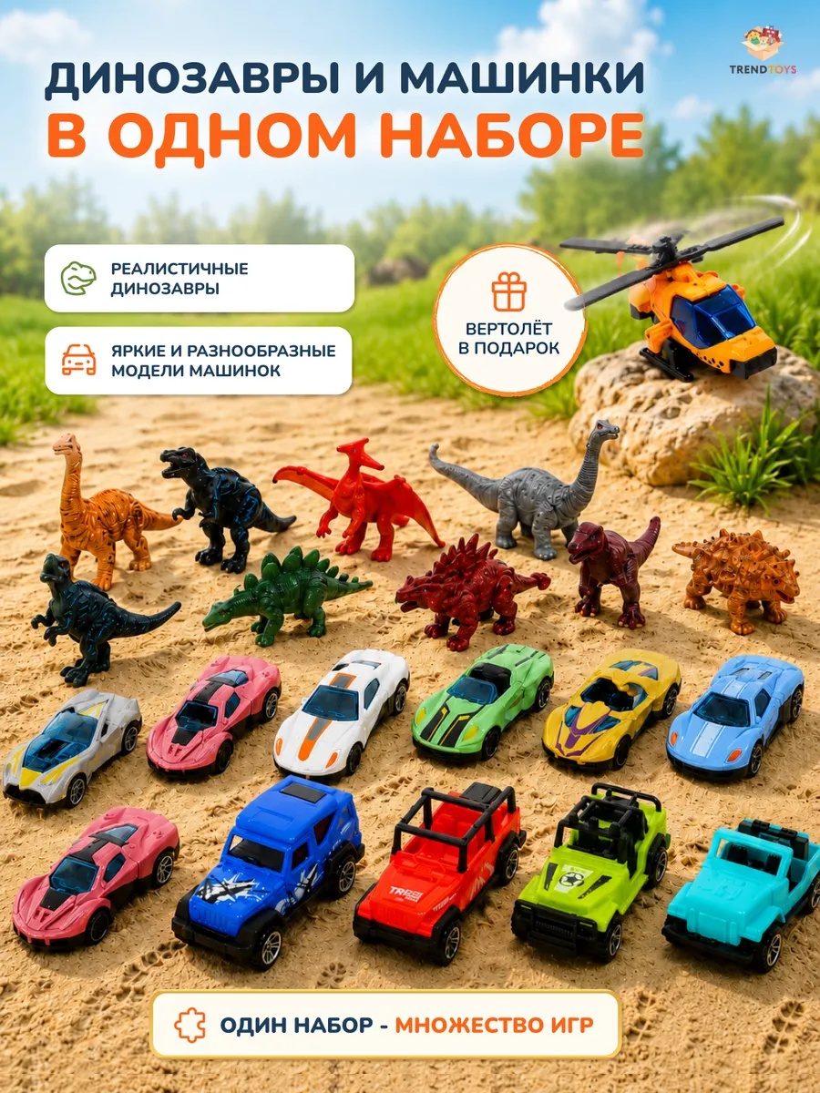 Фигурки динозавров и музыкальный автовоз с машинками 3в1 TrendToys DNT138 - фото 7