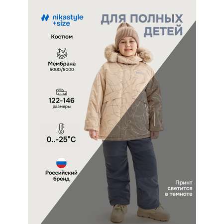 Костюм NIKASTYLE